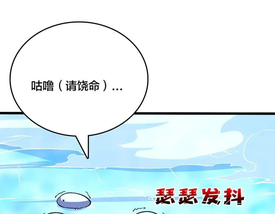 第39话 钻石阶BOSS？秒了！ 第74页