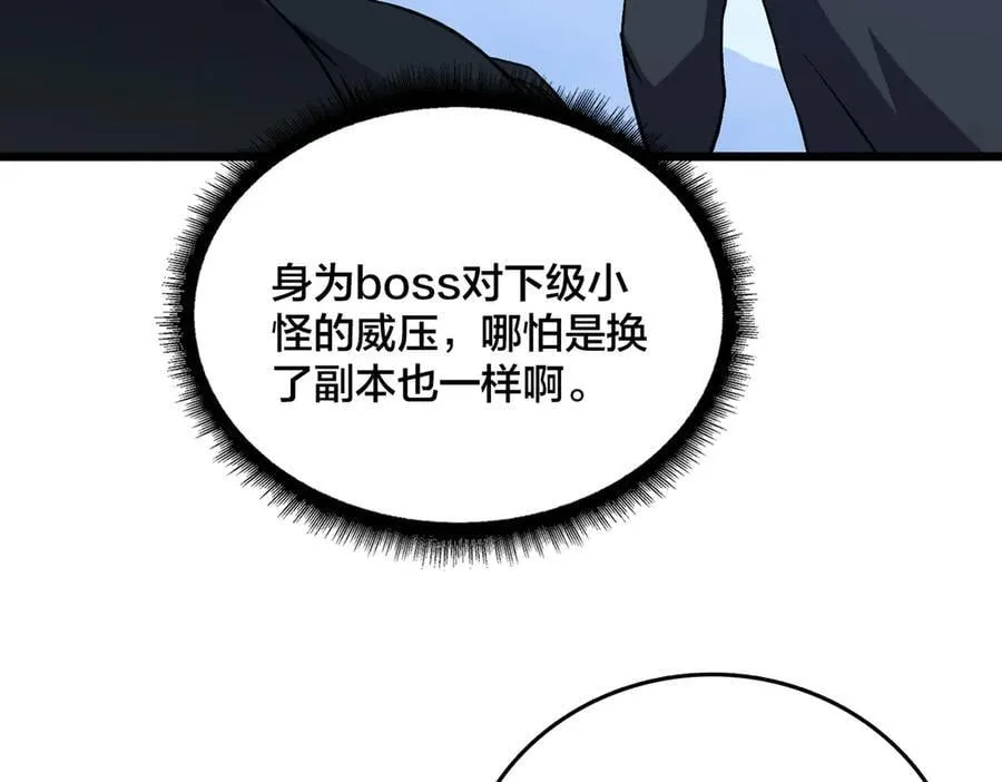 第39话 钻石阶BOSS？秒了！ 第76页