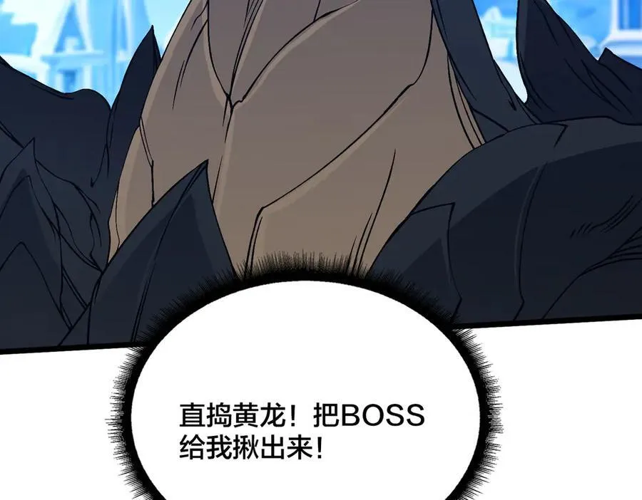 第39话 钻石阶BOSS？秒了！ 第79页