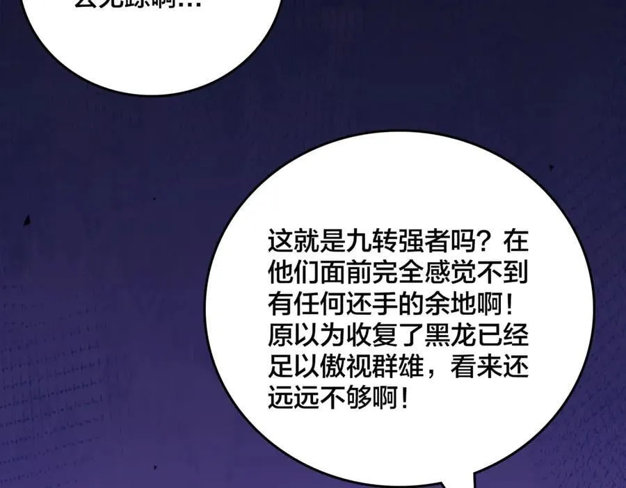 第40话 忽悠九转大佬 第100页