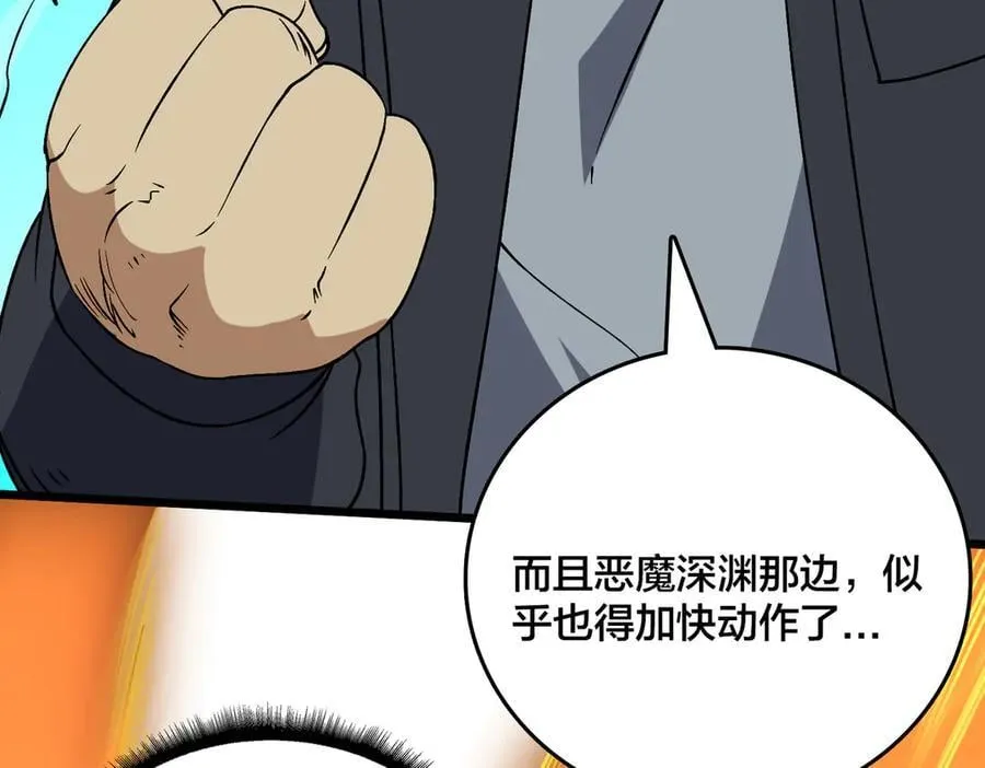 第40话 忽悠九转大佬 第104页