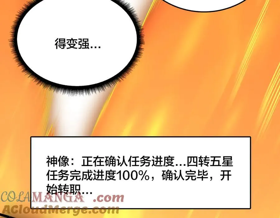 第40话 忽悠九转大佬 第105页