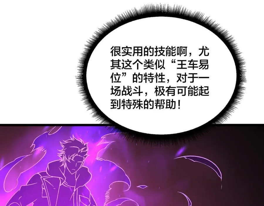 第40话 忽悠九转大佬 第111页