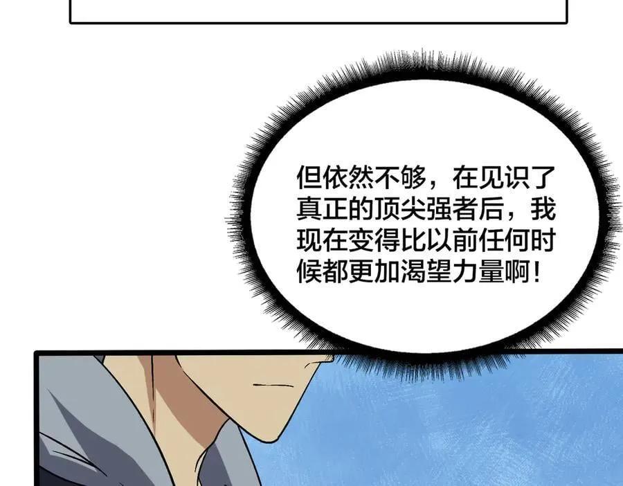 第40话 忽悠九转大佬 第114页