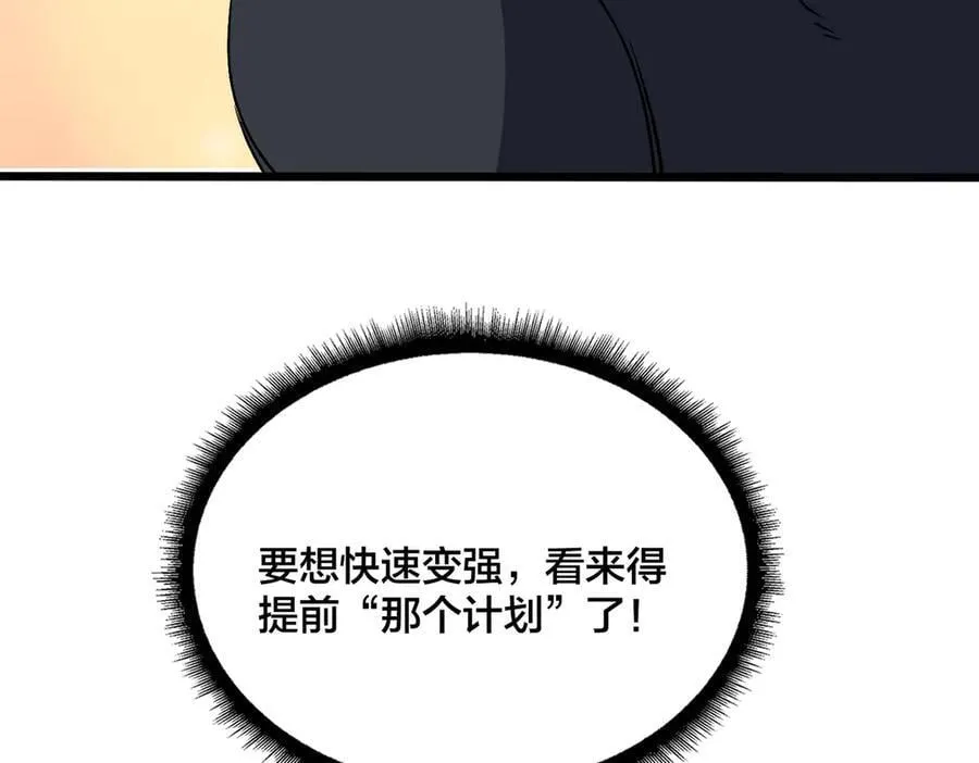 第40话 忽悠九转大佬 第119页