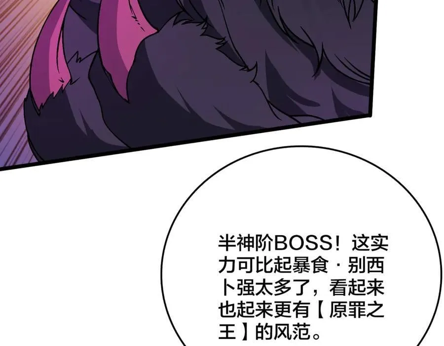第41话 逆罪神器·暴怒之罚 第3页