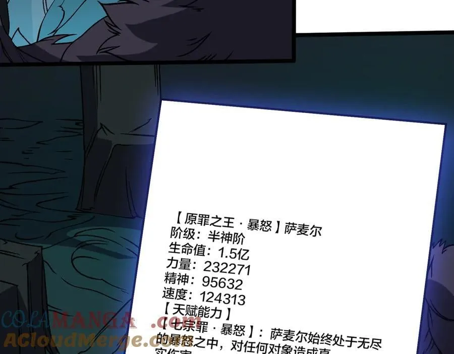第41话 逆罪神器·暴怒之罚 第5页