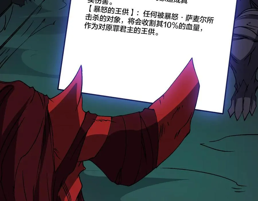 第41话 逆罪神器·暴怒之罚 第6页