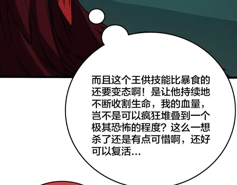 第41话 逆罪神器·暴怒之罚 第7页