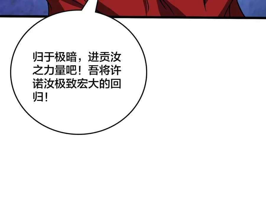 第41话 逆罪神器·暴怒之罚 第18页