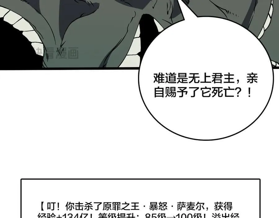 第41话 逆罪神器·暴怒之罚 第43页