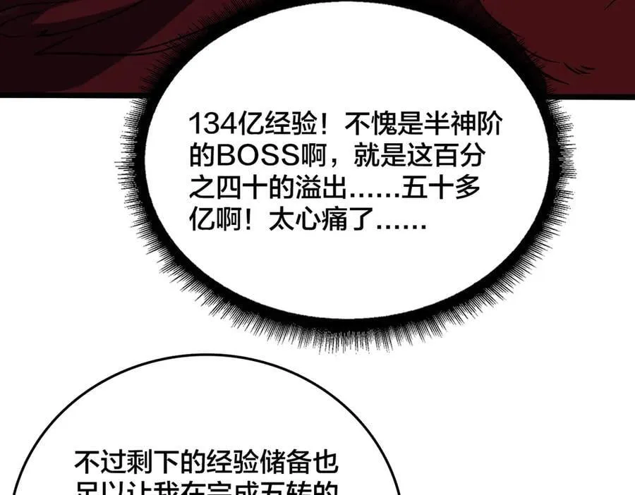 第41话 逆罪神器·暴怒之罚 第46页