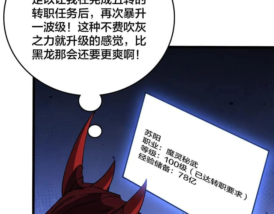 第41话 逆罪神器·暴怒之罚 第47页