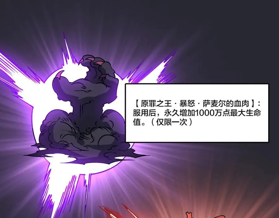 第41话 逆罪神器·暴怒之罚 第55页