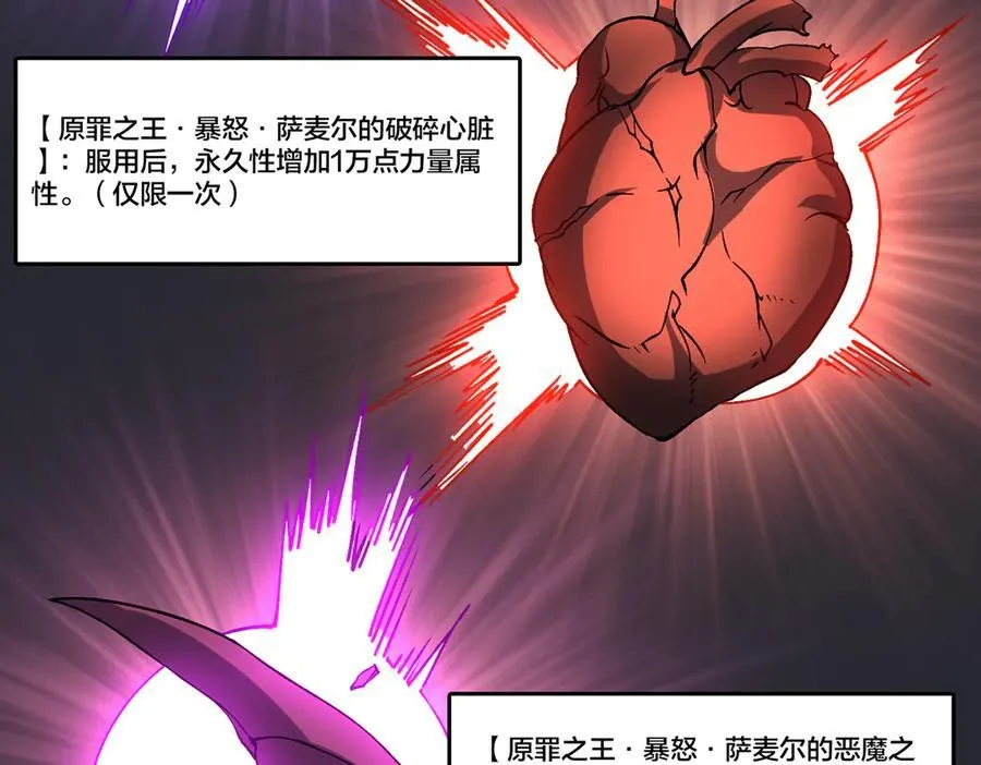 第41话 逆罪神器·暴怒之罚 第56页