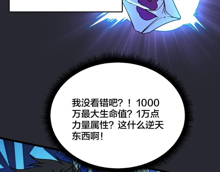 第41话 逆罪神器·暴怒之罚 第58页