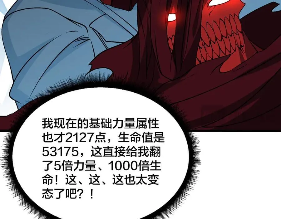 第41话 逆罪神器·暴怒之罚 第60页