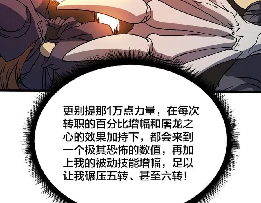 第41话 逆罪神器·暴怒之罚 第63页