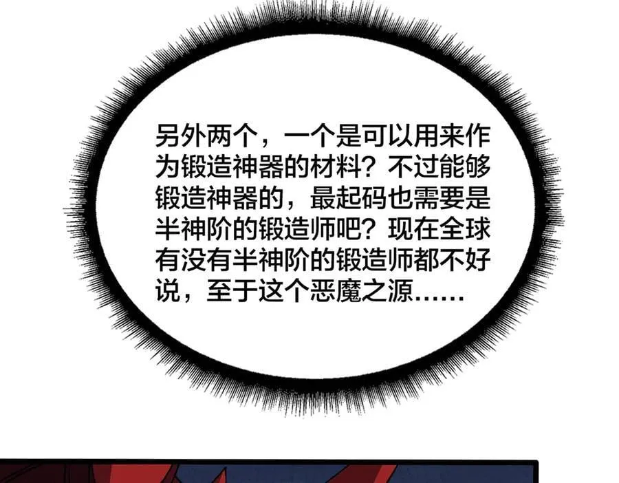 第41话 逆罪神器·暴怒之罚 第67页