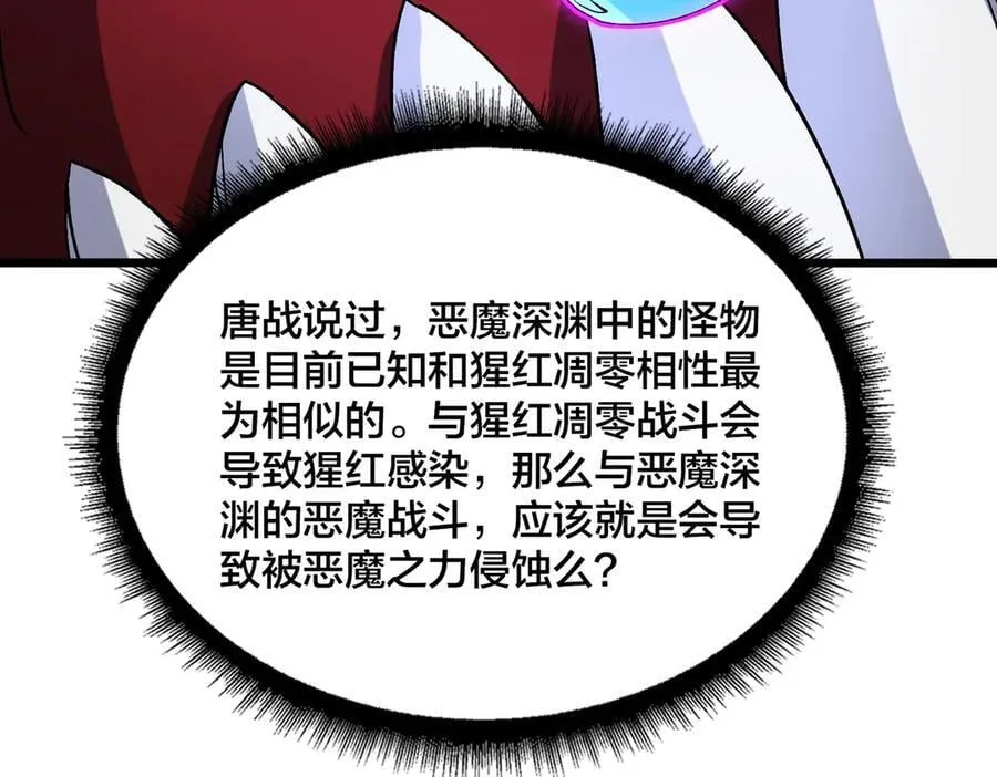第41话 逆罪神器·暴怒之罚 第71页
