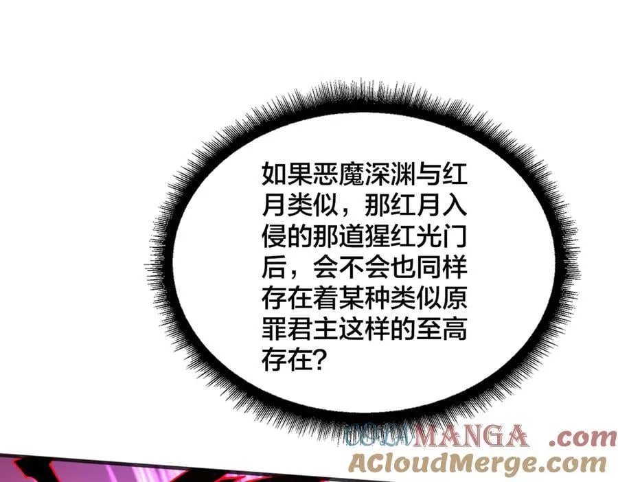 第41话 逆罪神器·暴怒之罚 第73页
