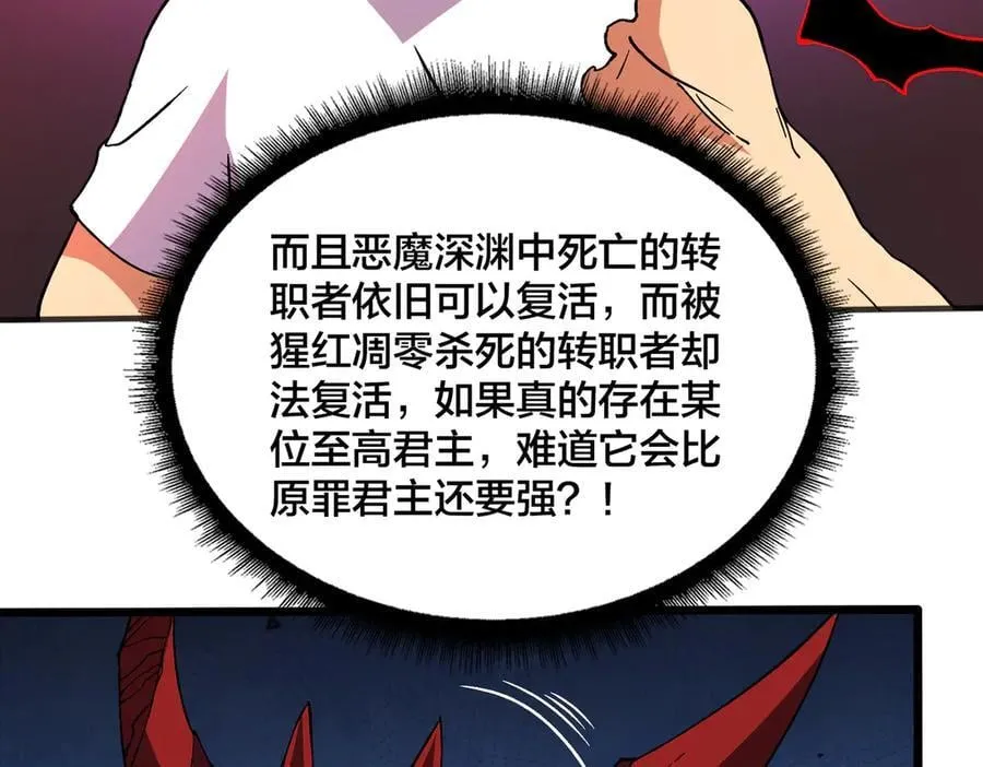 第41话 逆罪神器·暴怒之罚 第76页
