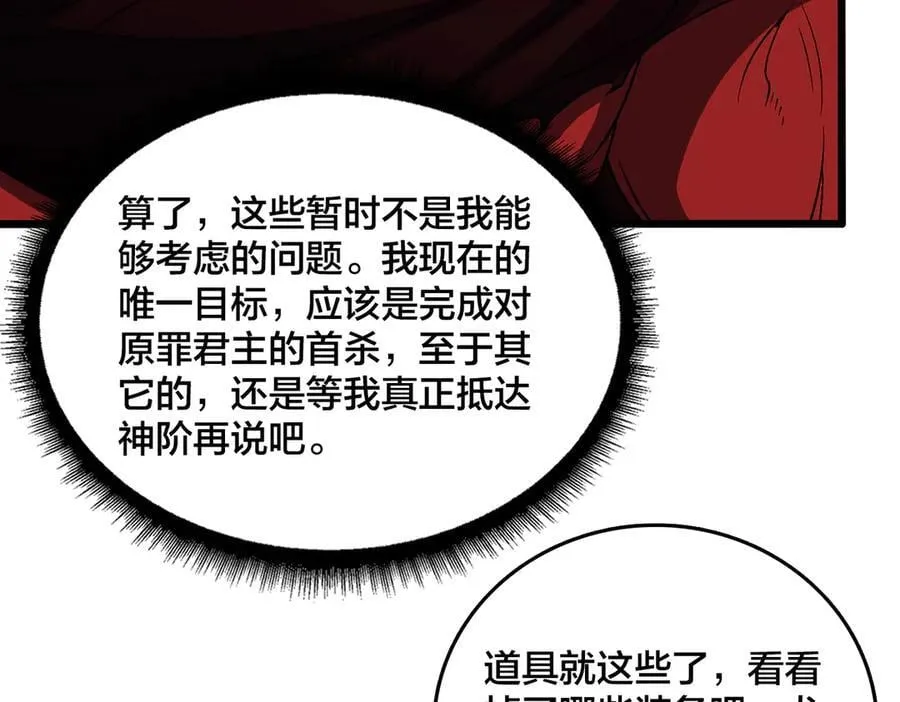 第41话 逆罪神器·暴怒之罚 第78页