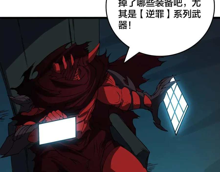 第41话 逆罪神器·暴怒之罚 第79页