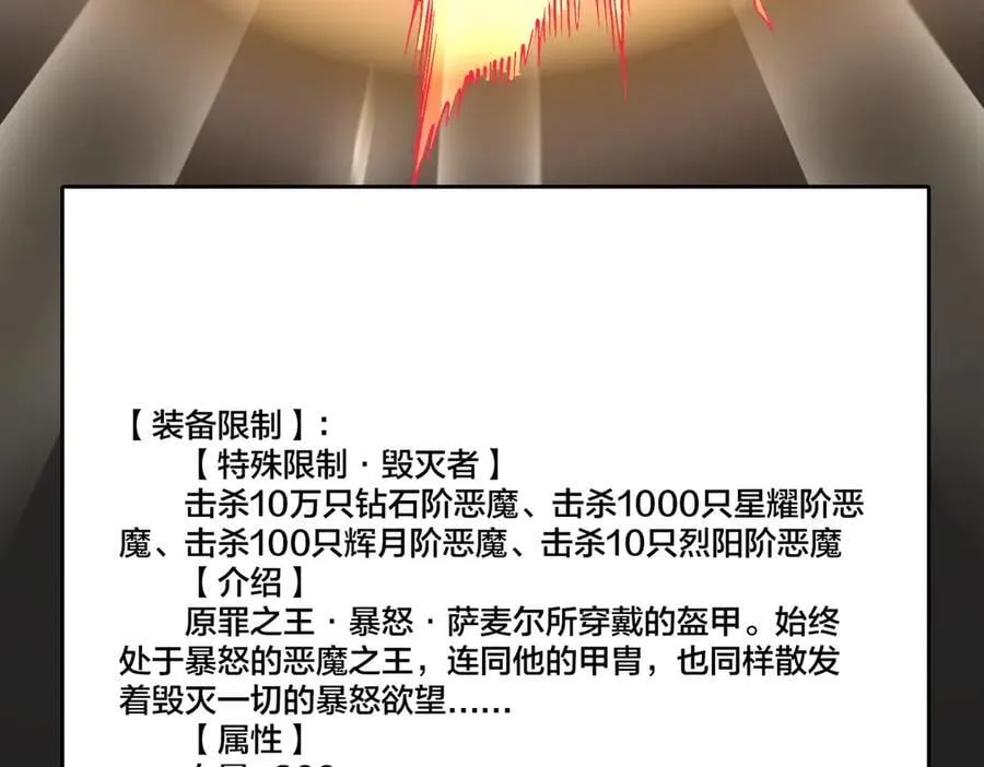 第41话 逆罪神器·暴怒之罚 第82页