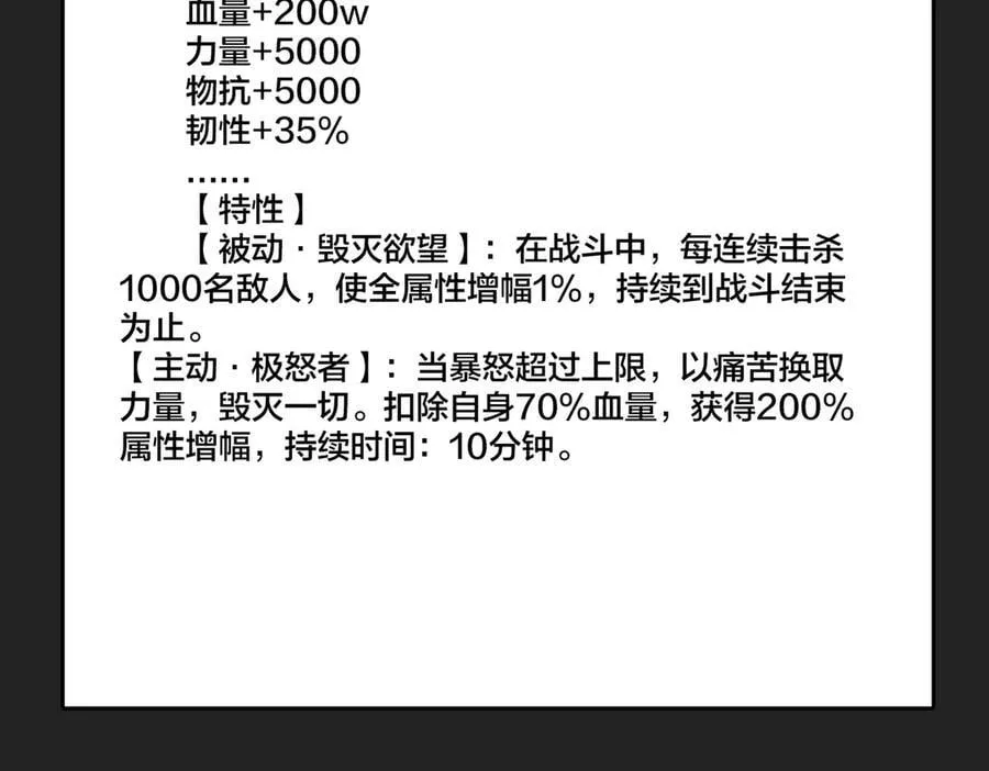 第41话 逆罪神器·暴怒之罚 第83页