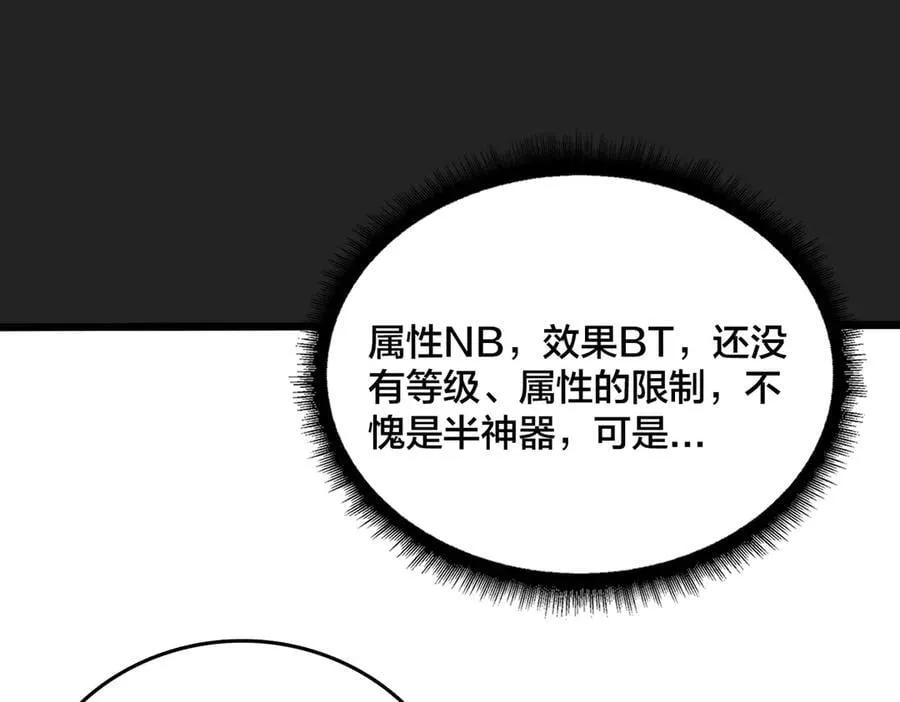 第41话 逆罪神器·暴怒之罚 第84页