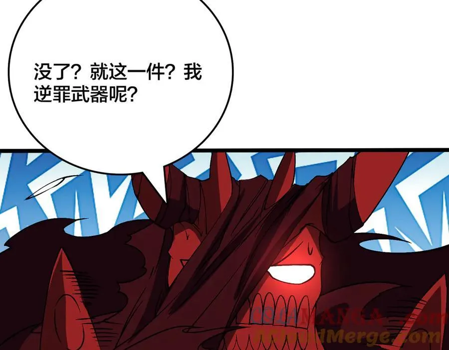第41话 逆罪神器·暴怒之罚 第85页