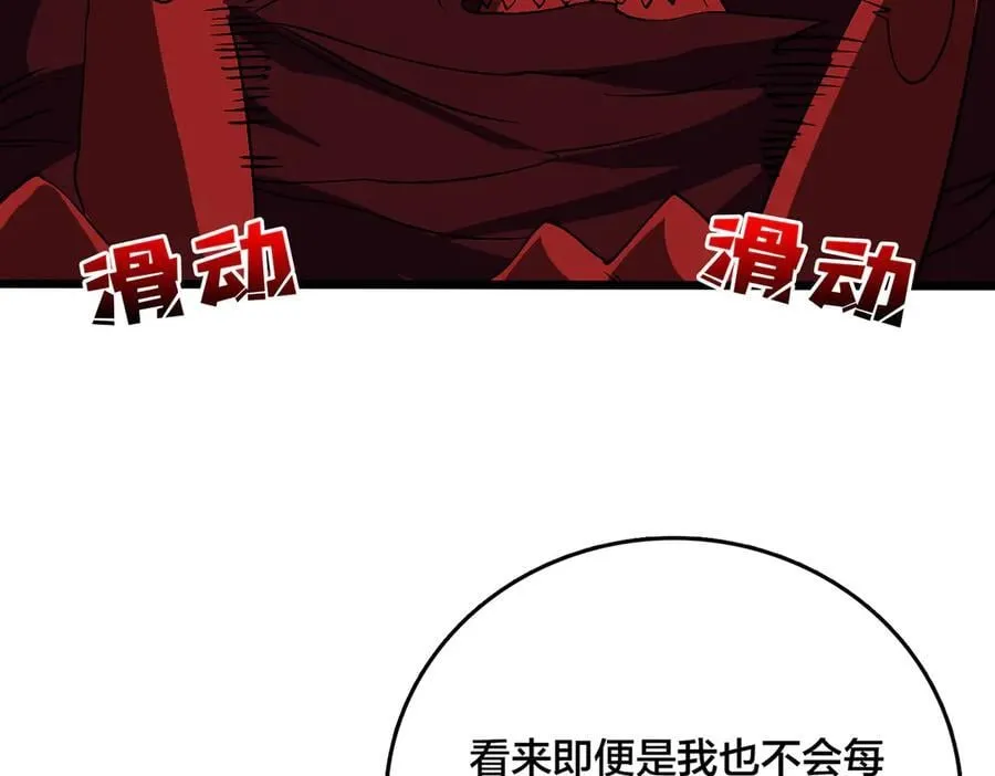 第41话 逆罪神器·暴怒之罚 第86页