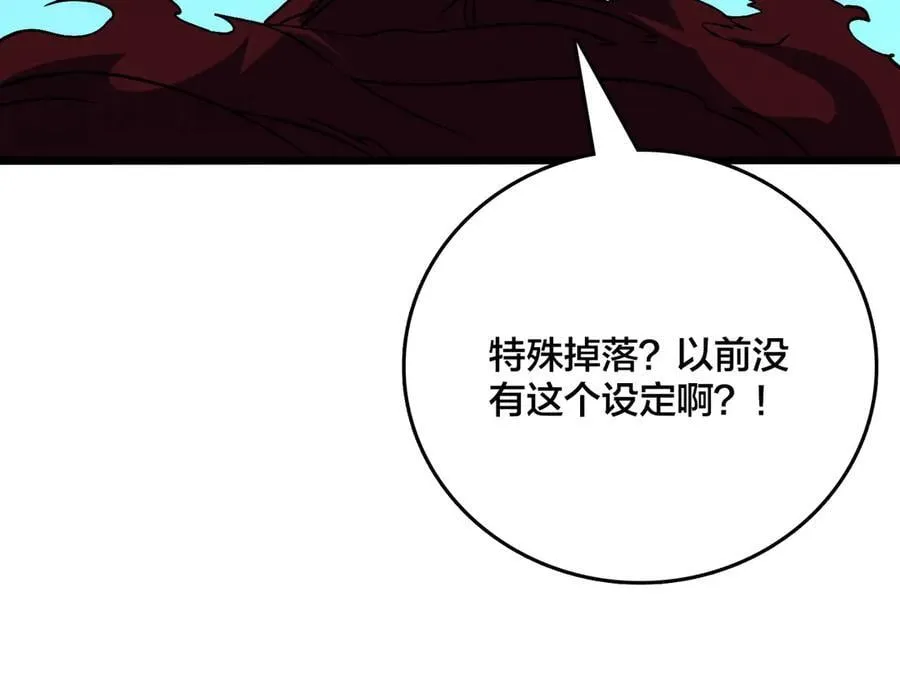 第41话 逆罪神器·暴怒之罚 第90页