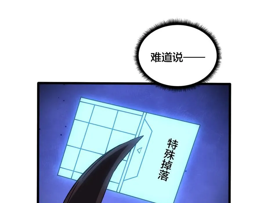 第41话 逆罪神器·暴怒之罚 第91页