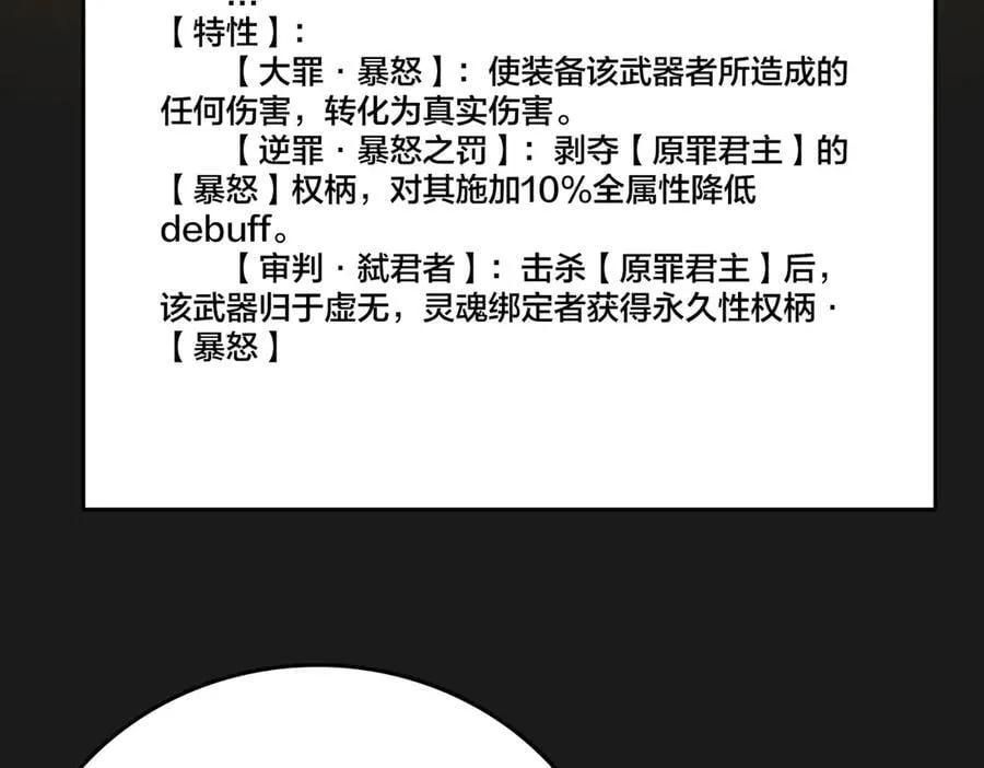 第41话 逆罪神器·暴怒之罚 第96页