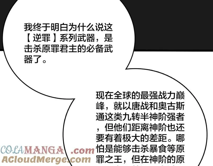 第41话 逆罪神器·暴怒之罚 第97页