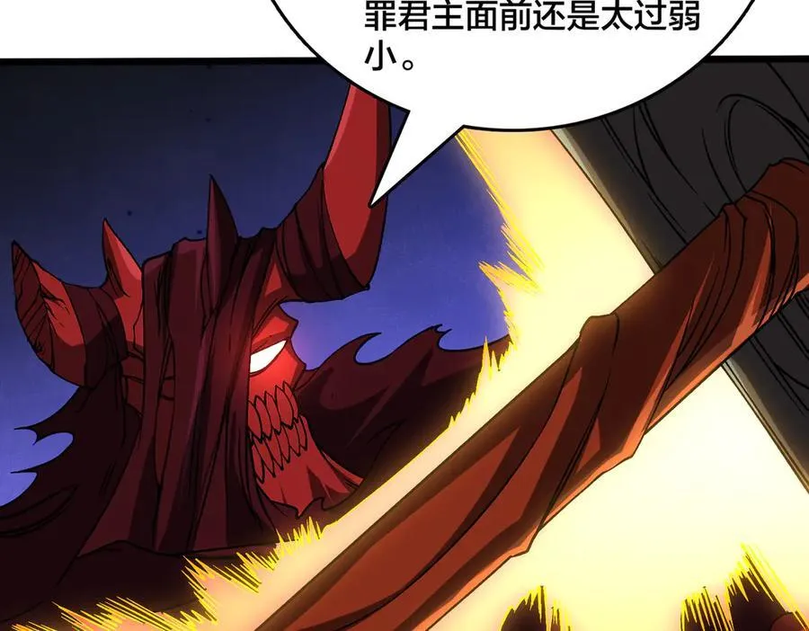 第41话 逆罪神器·暴怒之罚 第98页