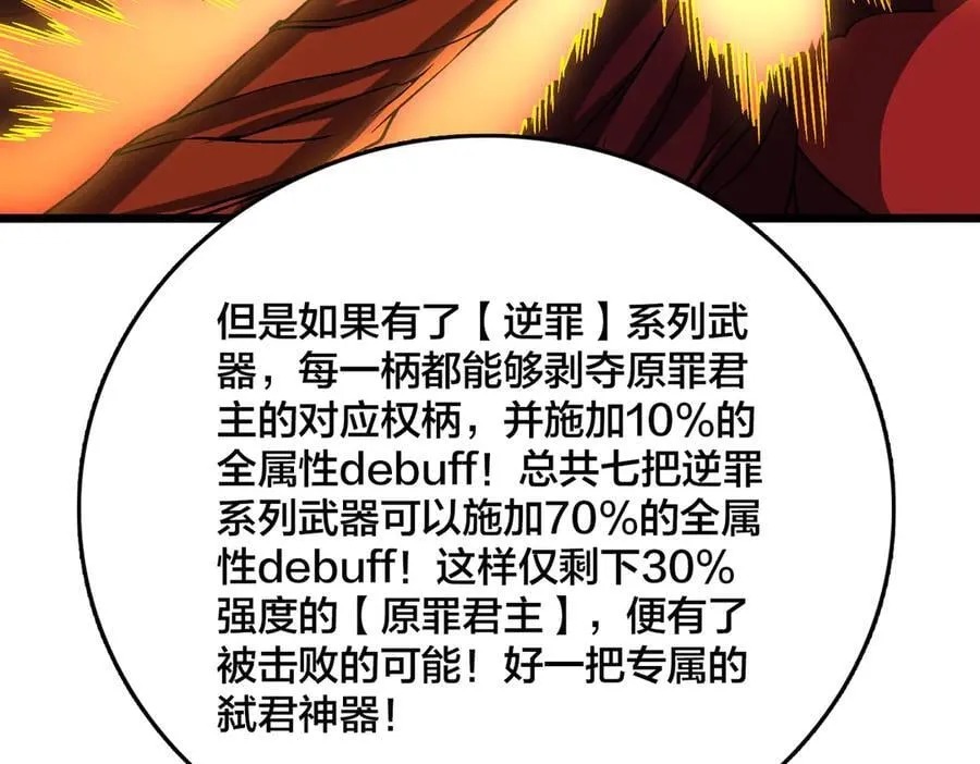 第41话 逆罪神器·暴怒之罚 第99页