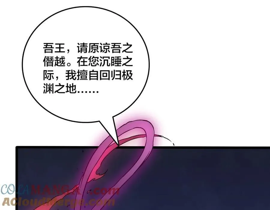 第41话 逆罪神器·暴怒之罚 第109页