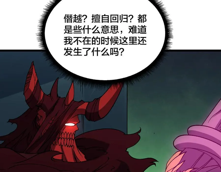 第41话 逆罪神器·暴怒之罚 第112页