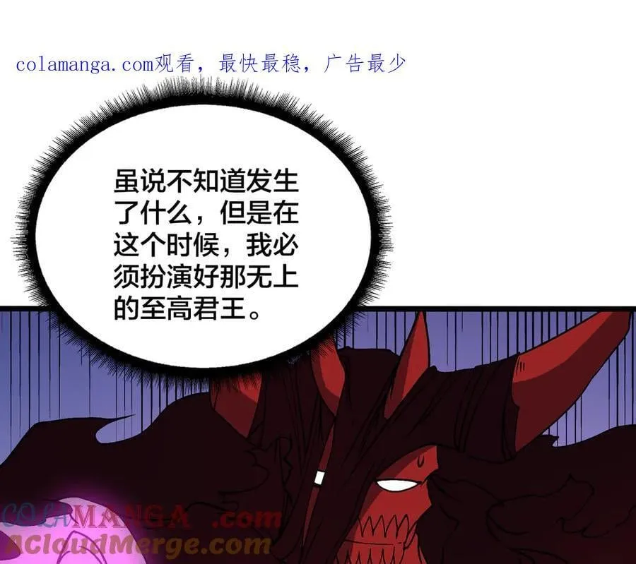 第42话 困惑的联军 第1页