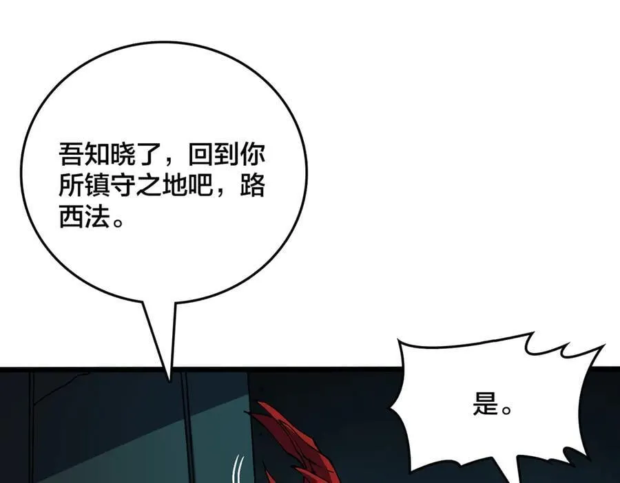 第42话 困惑的联军 第26页