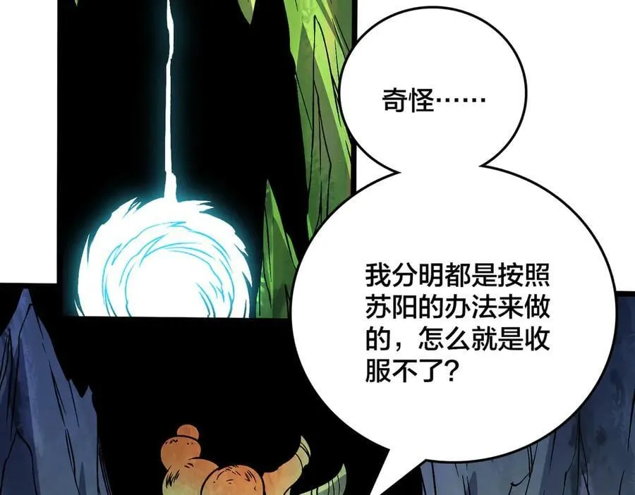 第42话 困惑的联军 第38页