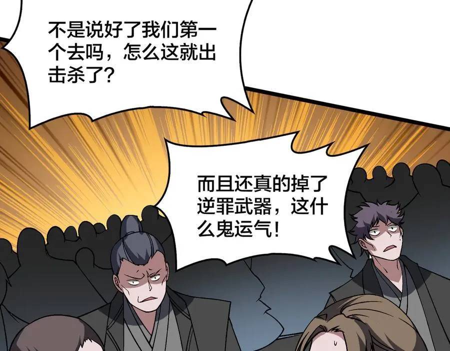 第42话 困惑的联军 第68页