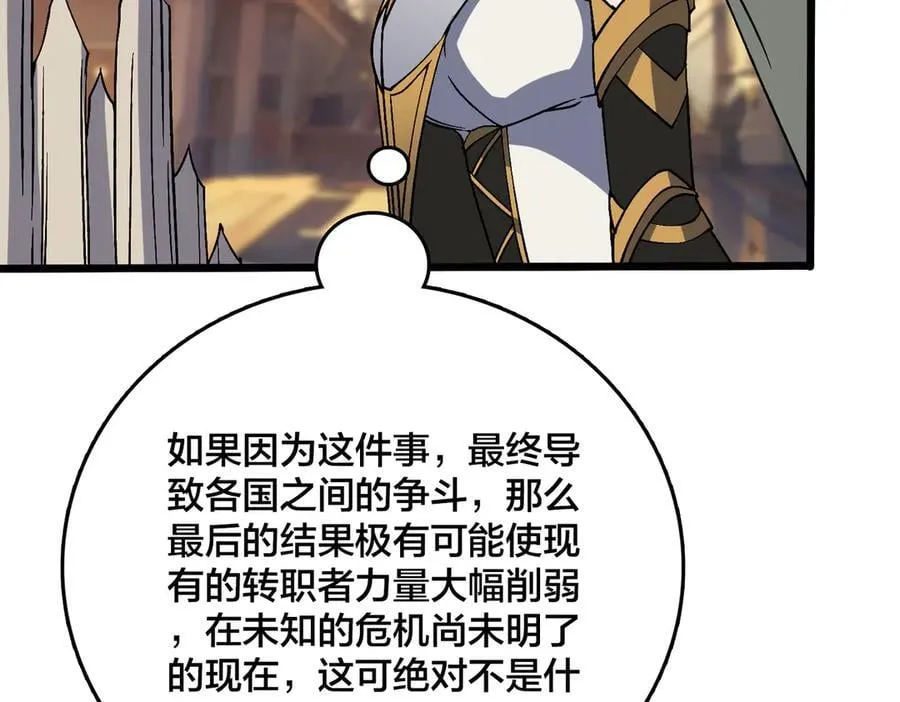 第42话 困惑的联军 第82页