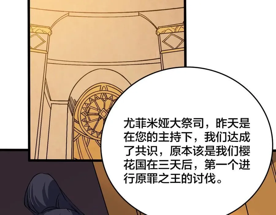第42话 困惑的联军 第84页