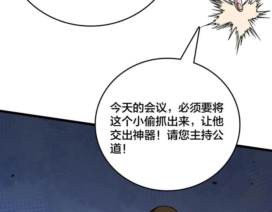 第42话 困惑的联军 第87页