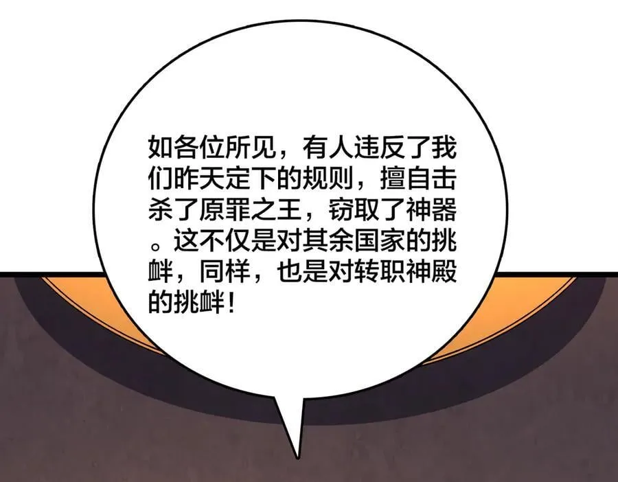 第42话 困惑的联军 第91页