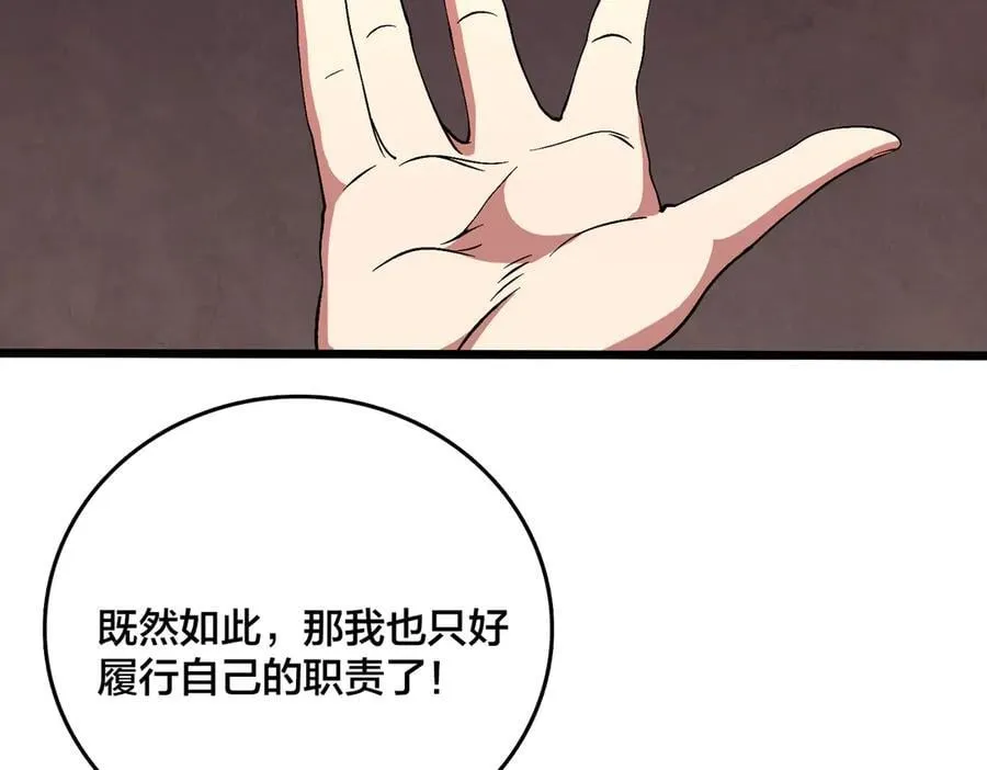 第42话 困惑的联军 第98页